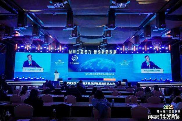 中万网络携手全国域名注册商齐聚基础资源大会，共赋互联网发展新动能