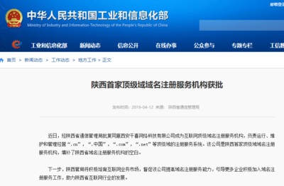 西安千喜网络荣获陕西省首家域名注册服务机构资质，引领互联网域名注册服务新篇章